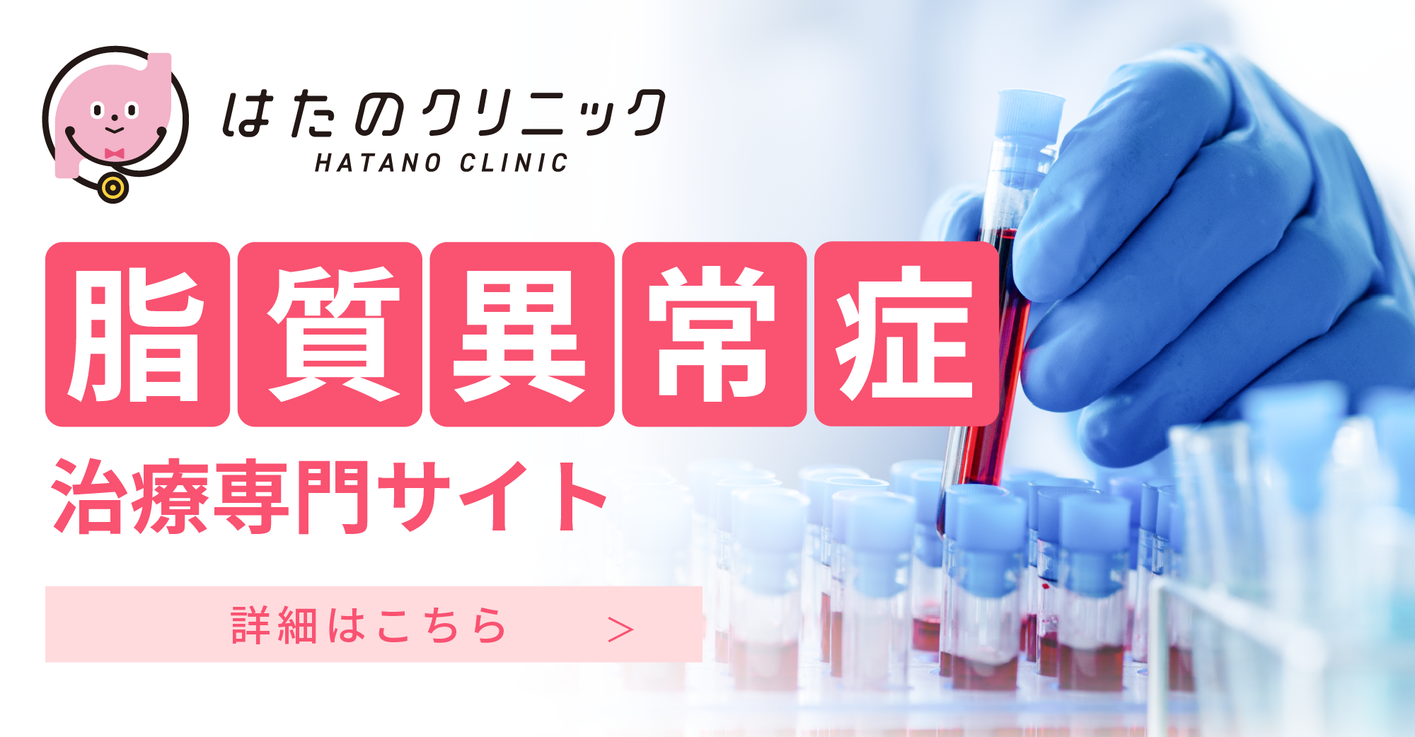 脂質異常症専門サイト